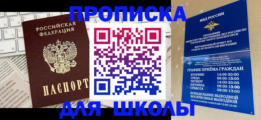 прописка законно в Белоярске