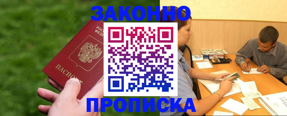 прописка паспорт в Белоярске