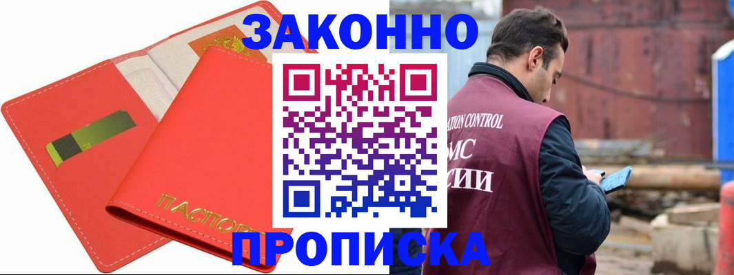 прописка от собственника в Белоярске