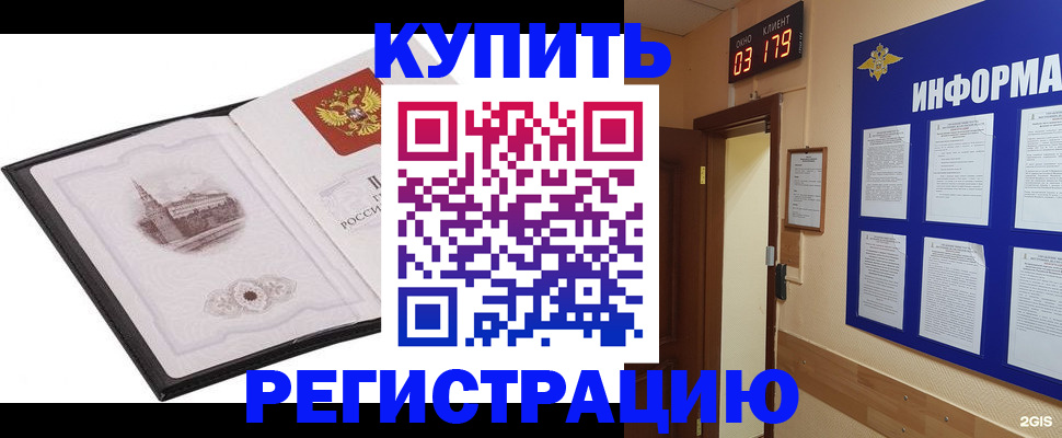 купить прописку в Белоярске