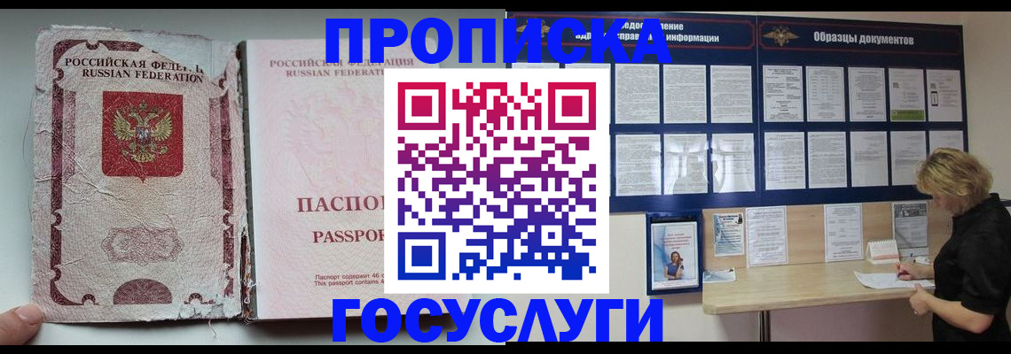 временная регистрация недорого в Белоярске