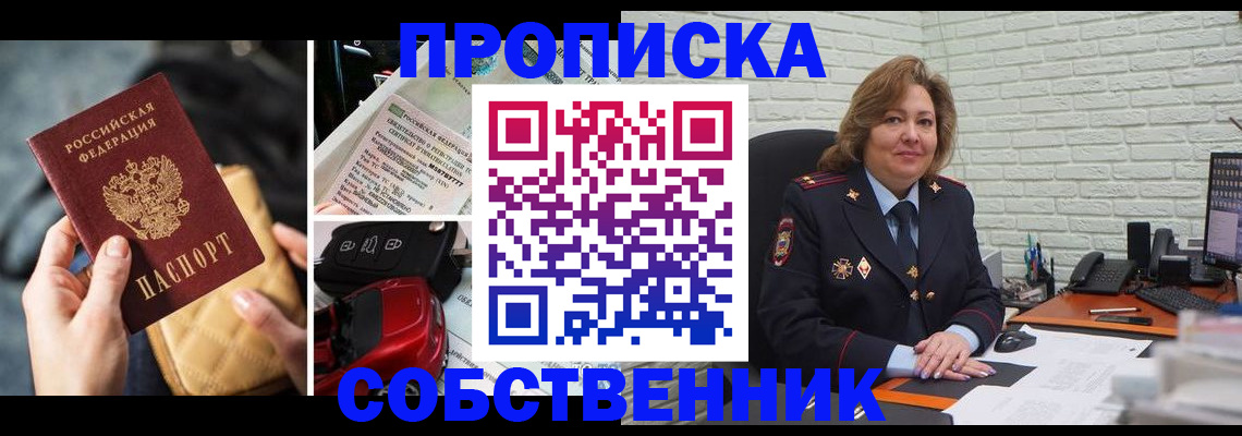 где прописаться в Белоярске